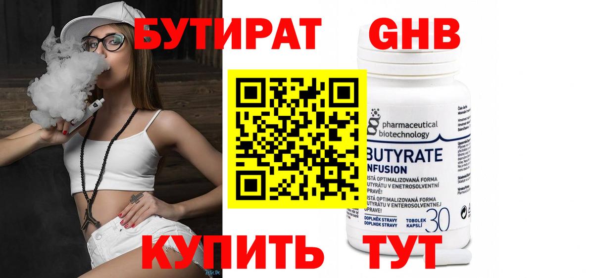 БУТИРАТ GHB Изобильный