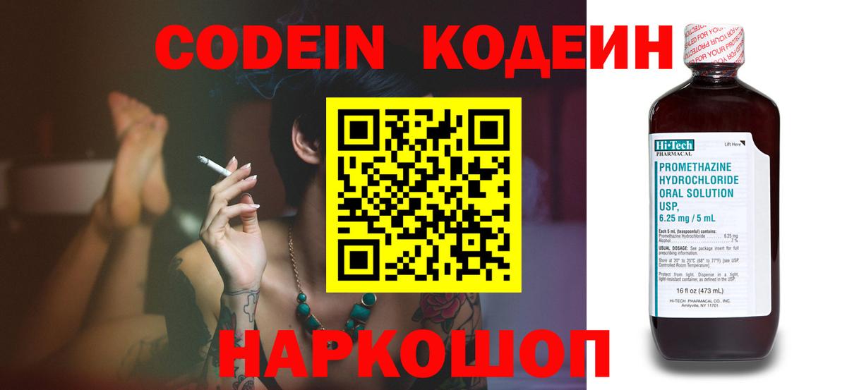 Изобильный  Кодеиновый сироп Lean напиток Lean (лин)  Вход с VPN  Codein Purple Drank 