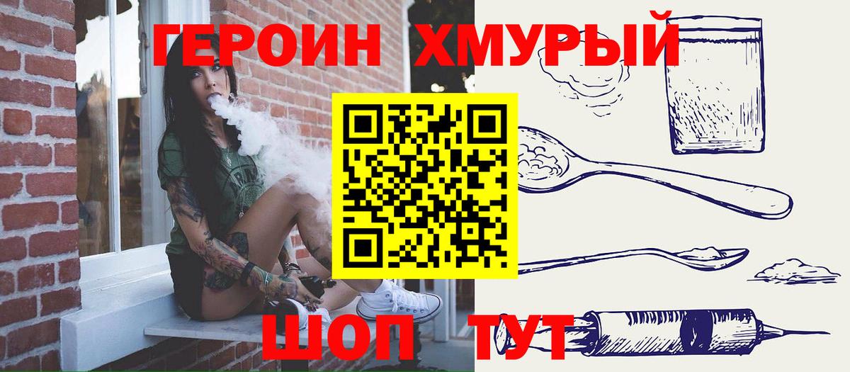 Героин гречка  Вход с VPN  Героин  Изобильный 